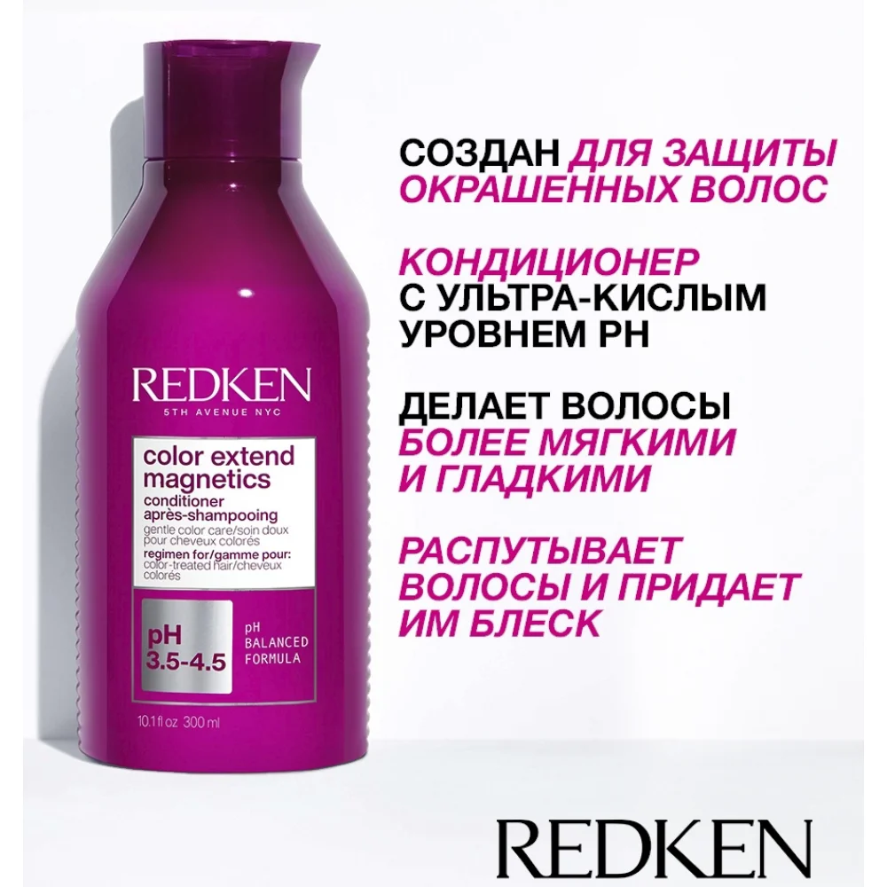 Кондиционер с амино-ионами для защиты цвета и ухода за окрашенными волосами Color Extend Magnetics