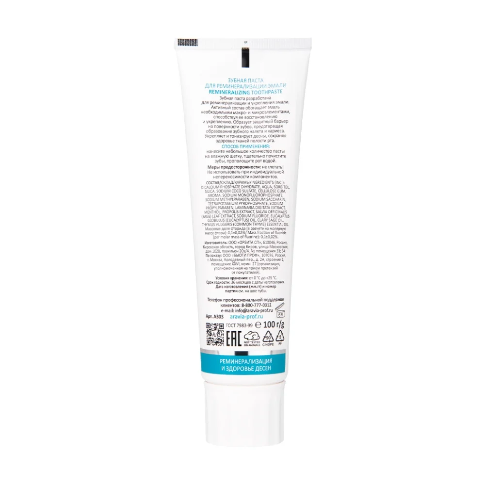 Зубная паста для реминерализации эмали Remineralizing Toothpaste