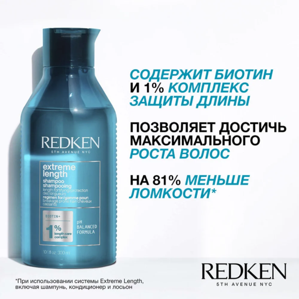 Шампунь для укрепления длинных волос Extreme Length (300 мл)