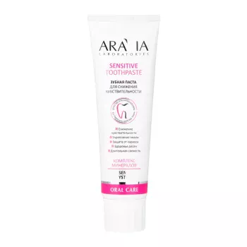 Зубная паста для снижения чувствительности Sensitive Toothpaste Aravia 100 г