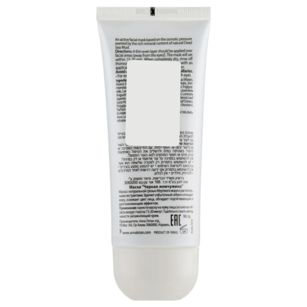 Маска Clear Black Silt Activating Mask