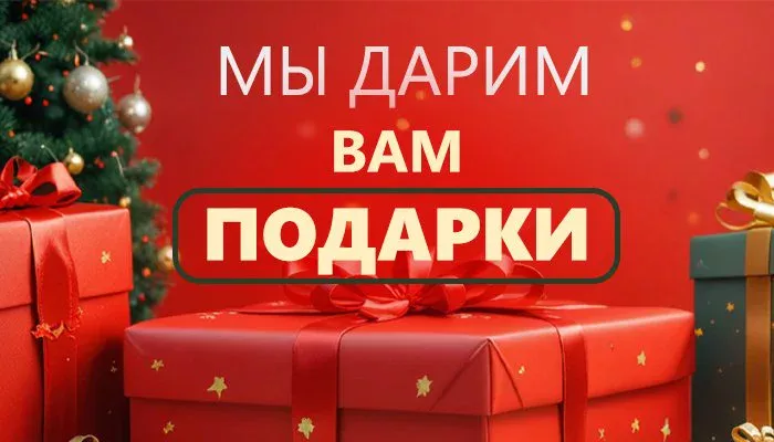 НОВОГОДНЯЯ РАСПРОДАЖА