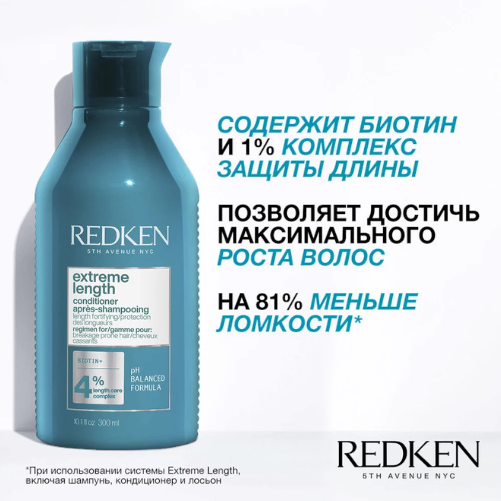Укрепляющий кондиционер Extreme Length Conditioner (300 мл)