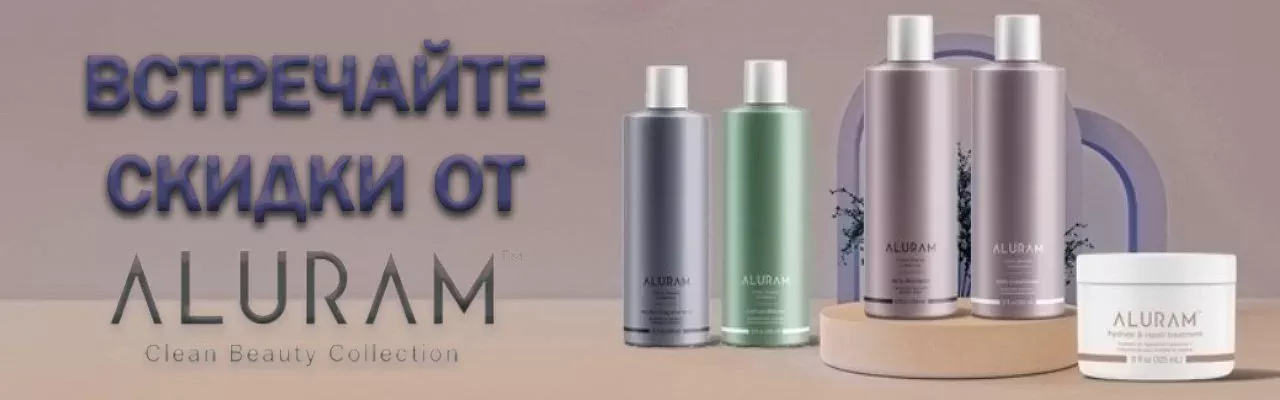 ВЫГОДНЫЕ ПРЕДЛОЖЕНИЯ ОТ ALURAM