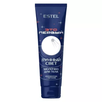 Молочко для тела Лунный свет Это Первый Estel