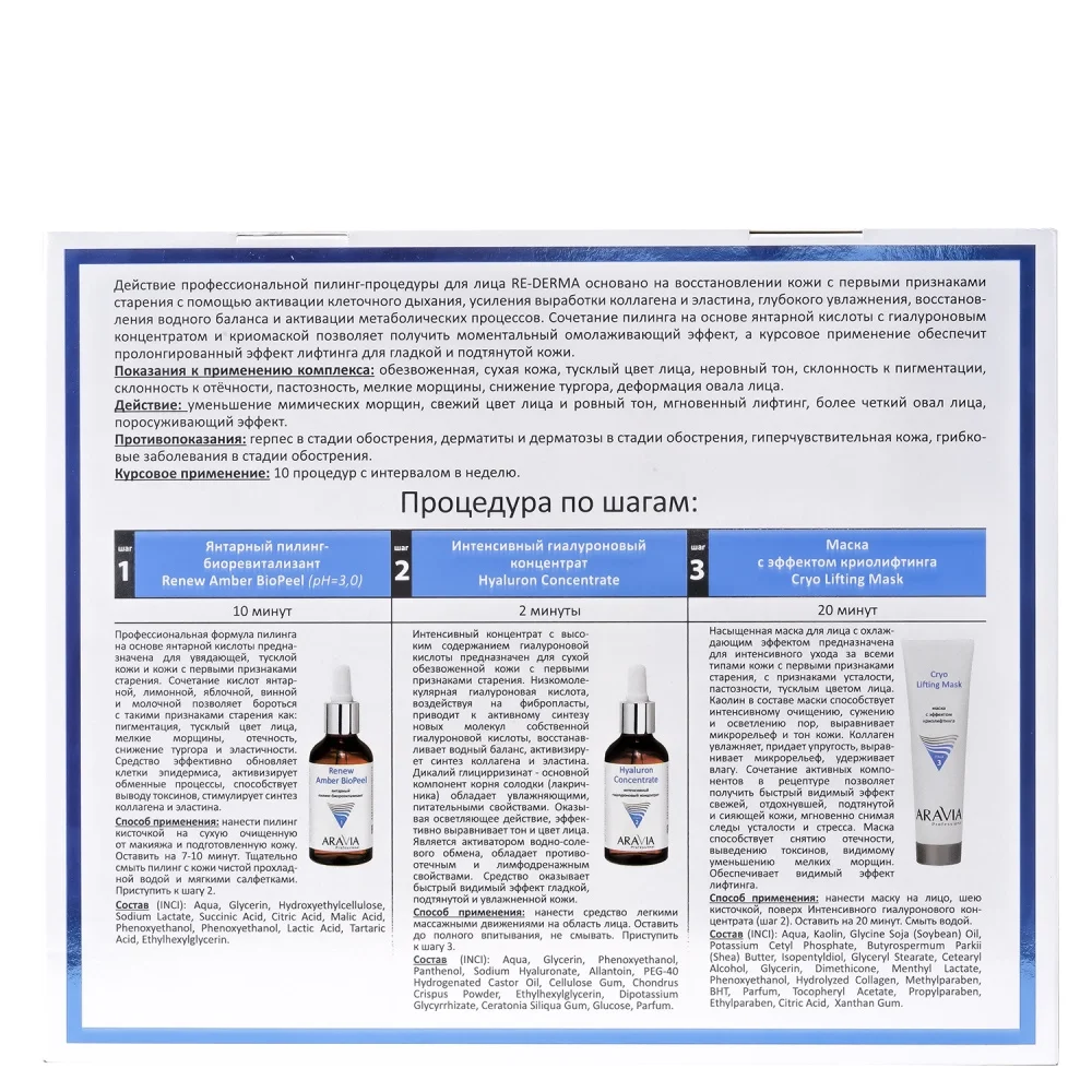 Профессиональная пилинг - процедура для лица с эффектом Редермализации Re-Derma