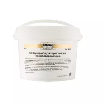 Стимулирующая термомаска Кокосовое молоко Kosmoteros