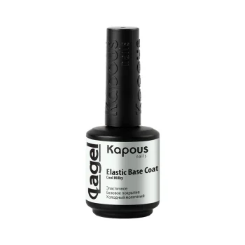 Эластичное базовое покрытие Холодный молочный Elastic Base Coat Cool Milky Kapous 15 мл