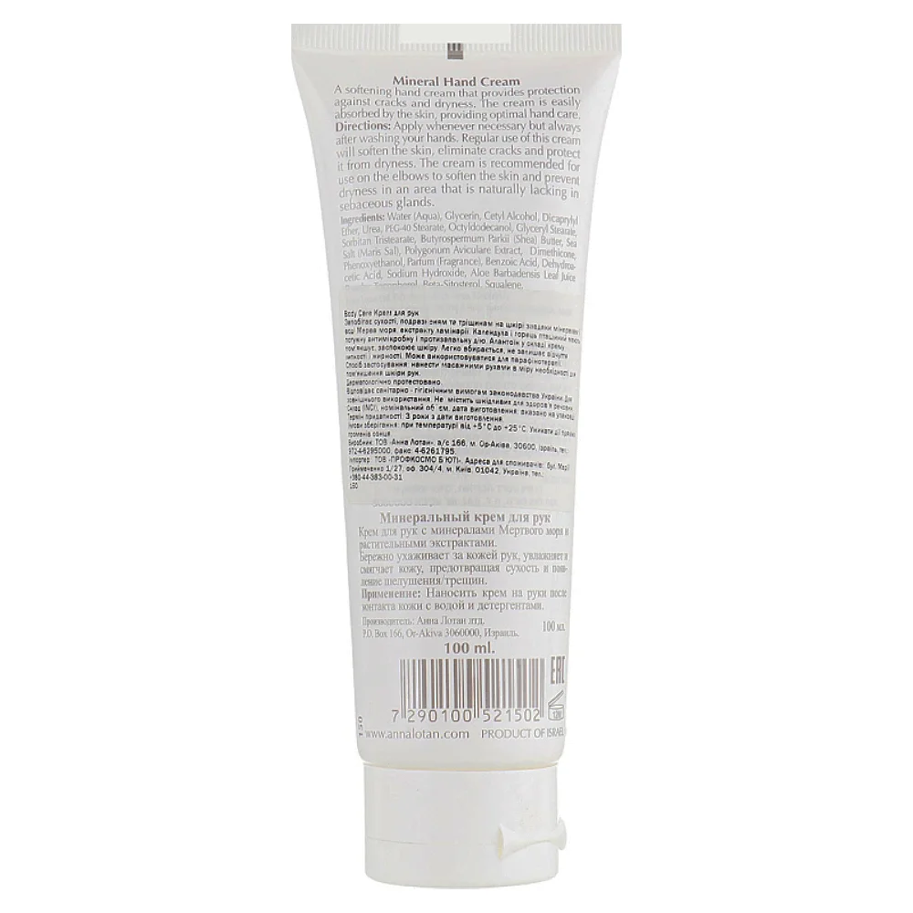 Минеральный крем для рук Mineral Hand Cream