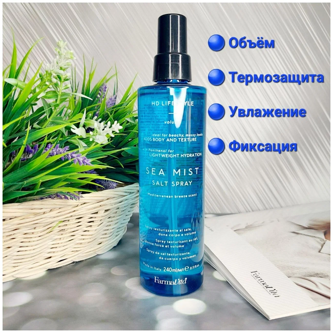 Спрей с морской солью HD Life Style Sea Mist Salt Spray