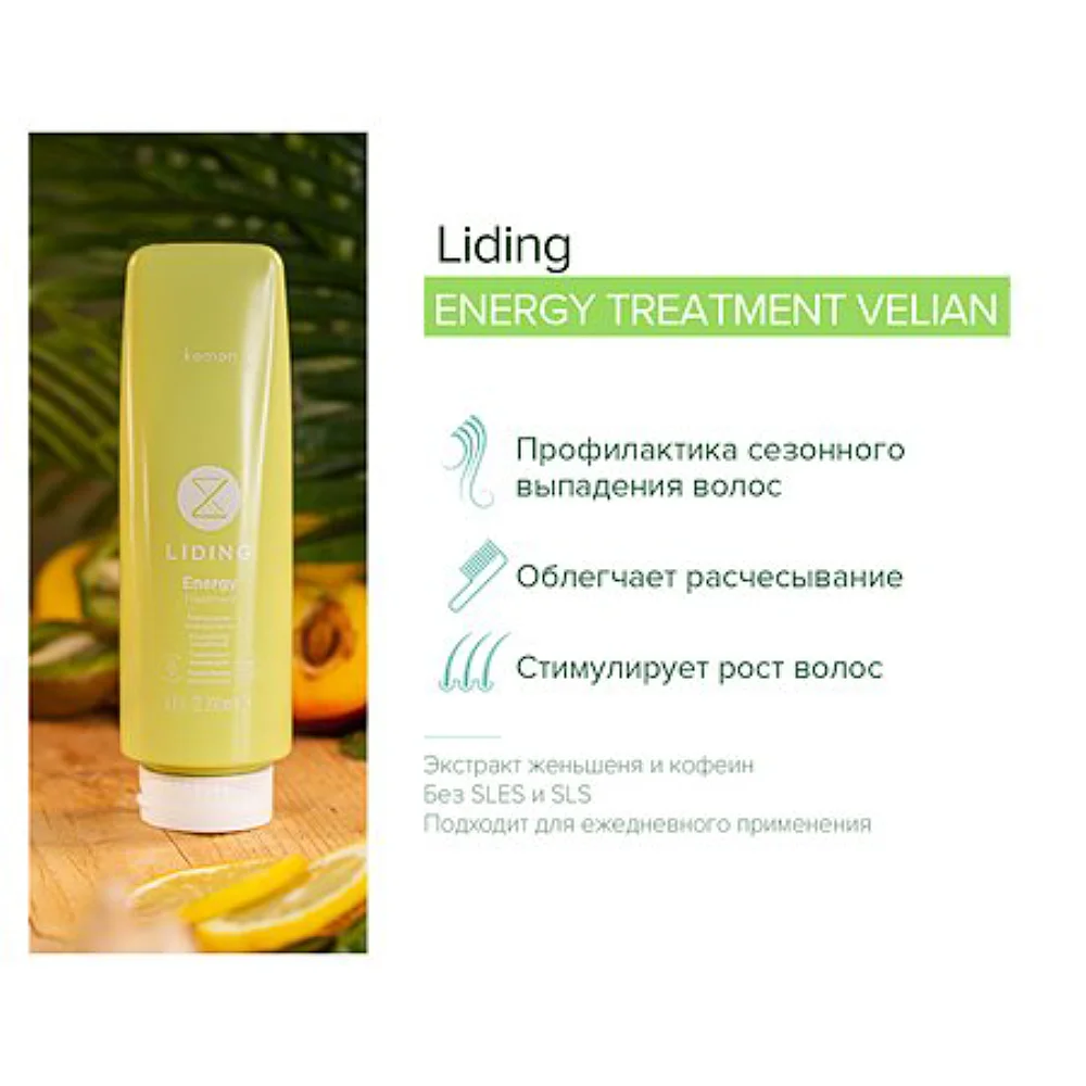 Энергетический кондиционер, придающий силу коже головы и волосам Energy Treatment Velian