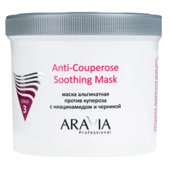 Альгинатная маска против купероза с ниацинамидом и черникой Anti-Couperose Soothing Mask Aravia 550 мл