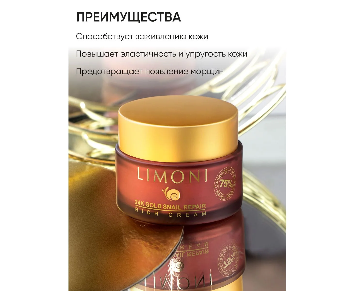 Крем для лица с золотом и экстрактом слизи улитки 24K Gold Snail Repair Rich Cream