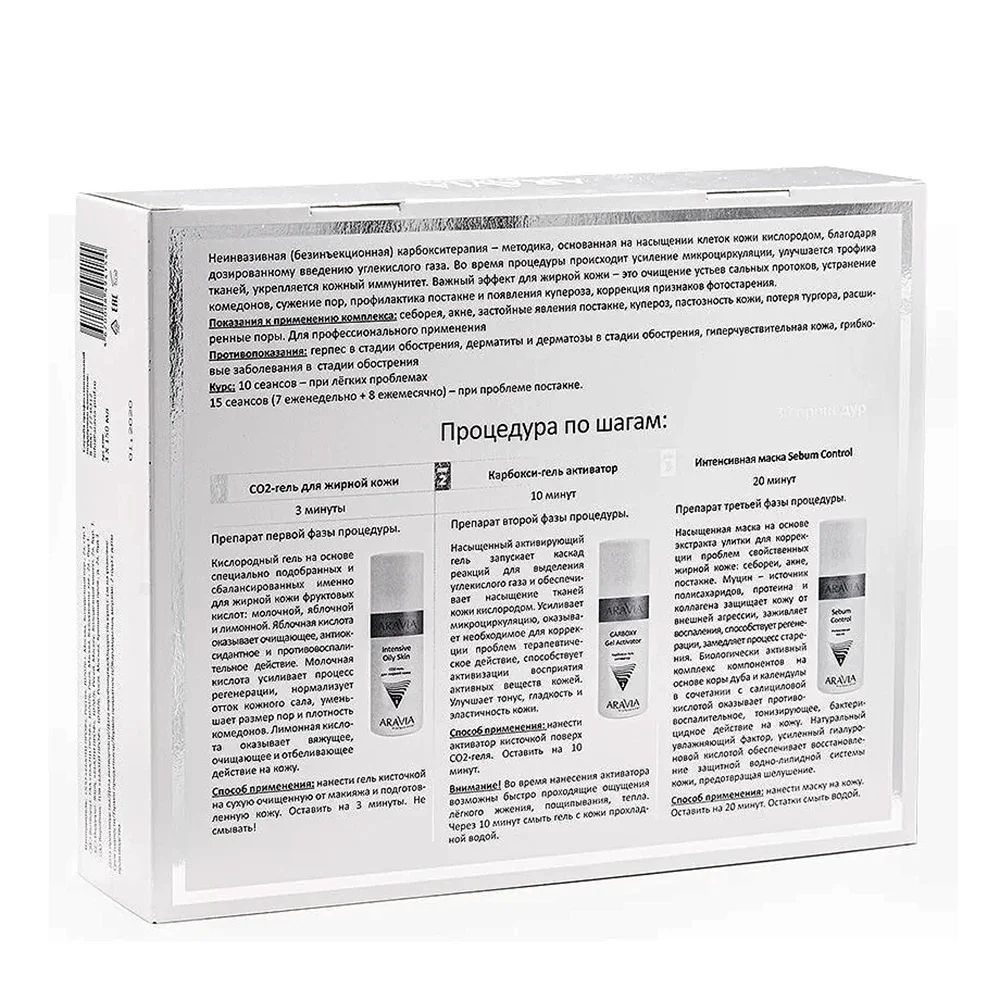 Набор карбокситерапии для сухой и зрелой кожи лица CO2 Anti-Age Set