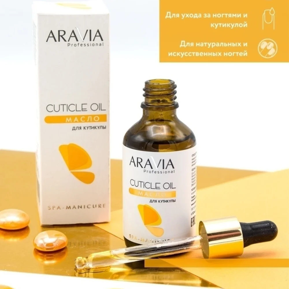 Масло для кутикулы Cuticle Oil
