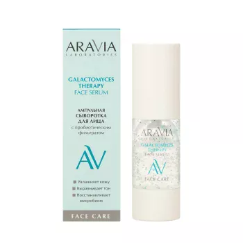 Ампульная сыворотка для лица Galactomyces Therapy Aravia 30 мл