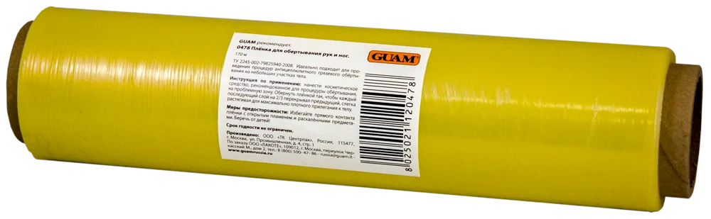 Плёнка для обертывания рук и ног желтая