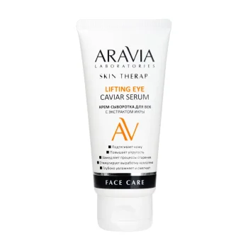 Крем-сыворотка для век с экстрактом икры Lifting Eye Caviar Serum Aravia 50 мл