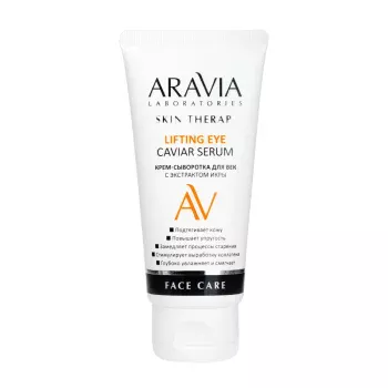 Крем-сыворотка для век с экстрактом икры Lifting Eye Caviar Serum Aravia 50 мл