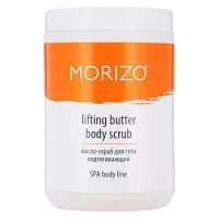 Подтягивающее масло-скраб для тела Lifting Butter Body Scrub Morizo