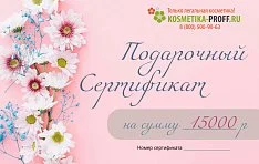 Подарочный сертификат (sertificat_15000, Сертификат на 15000 рублей)