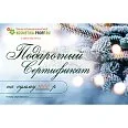 Подарочный сертификат