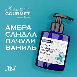 Maniac Gourmet Коллекция №4 Амбра, Сандал, Пачули, Ваниль