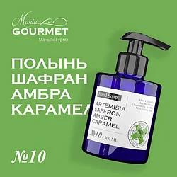 Maniac Gourmet Коллекция №10 Полынь, Шафран, Амбра, Карамель