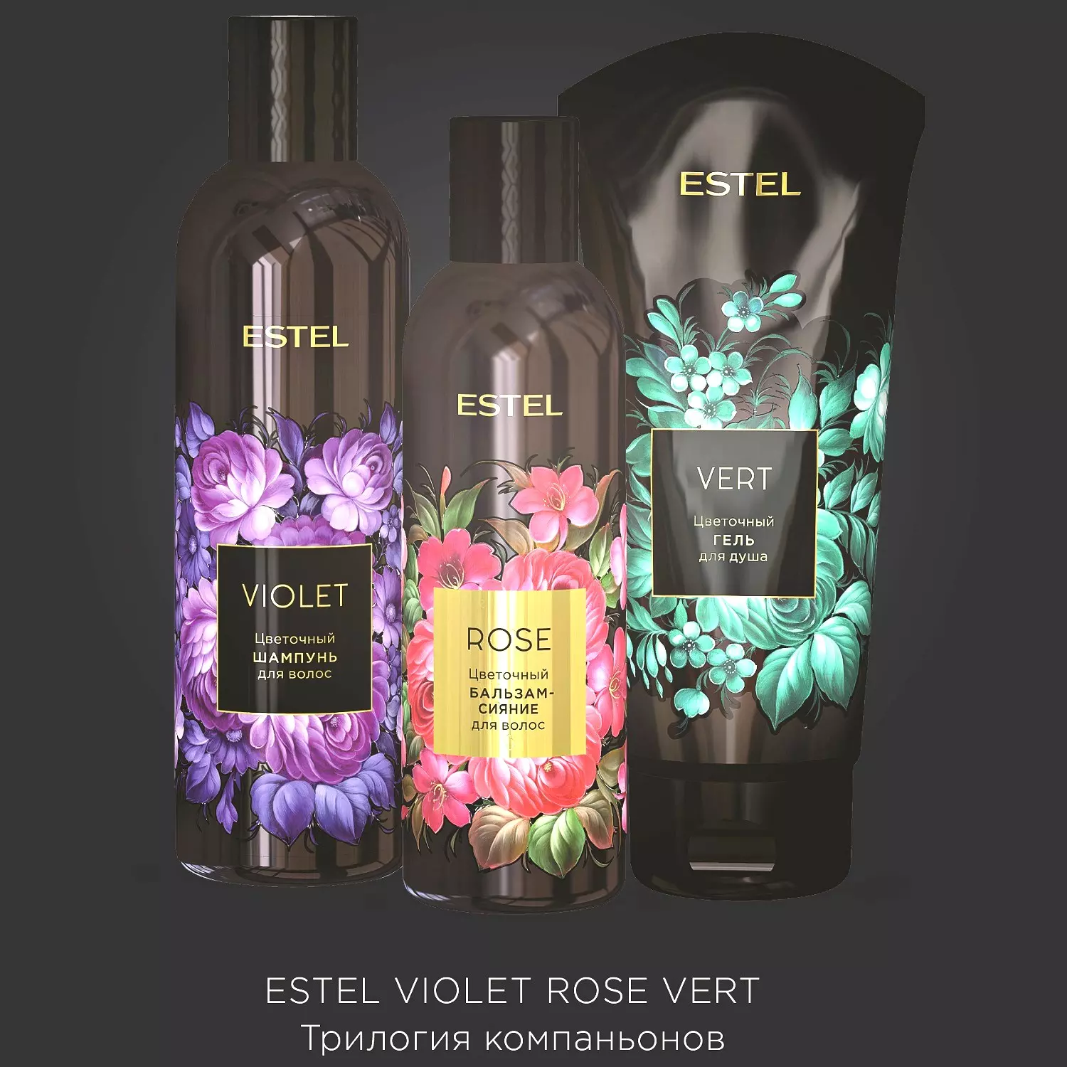 Цветочная трилогия (Violet, Rose, Vert)