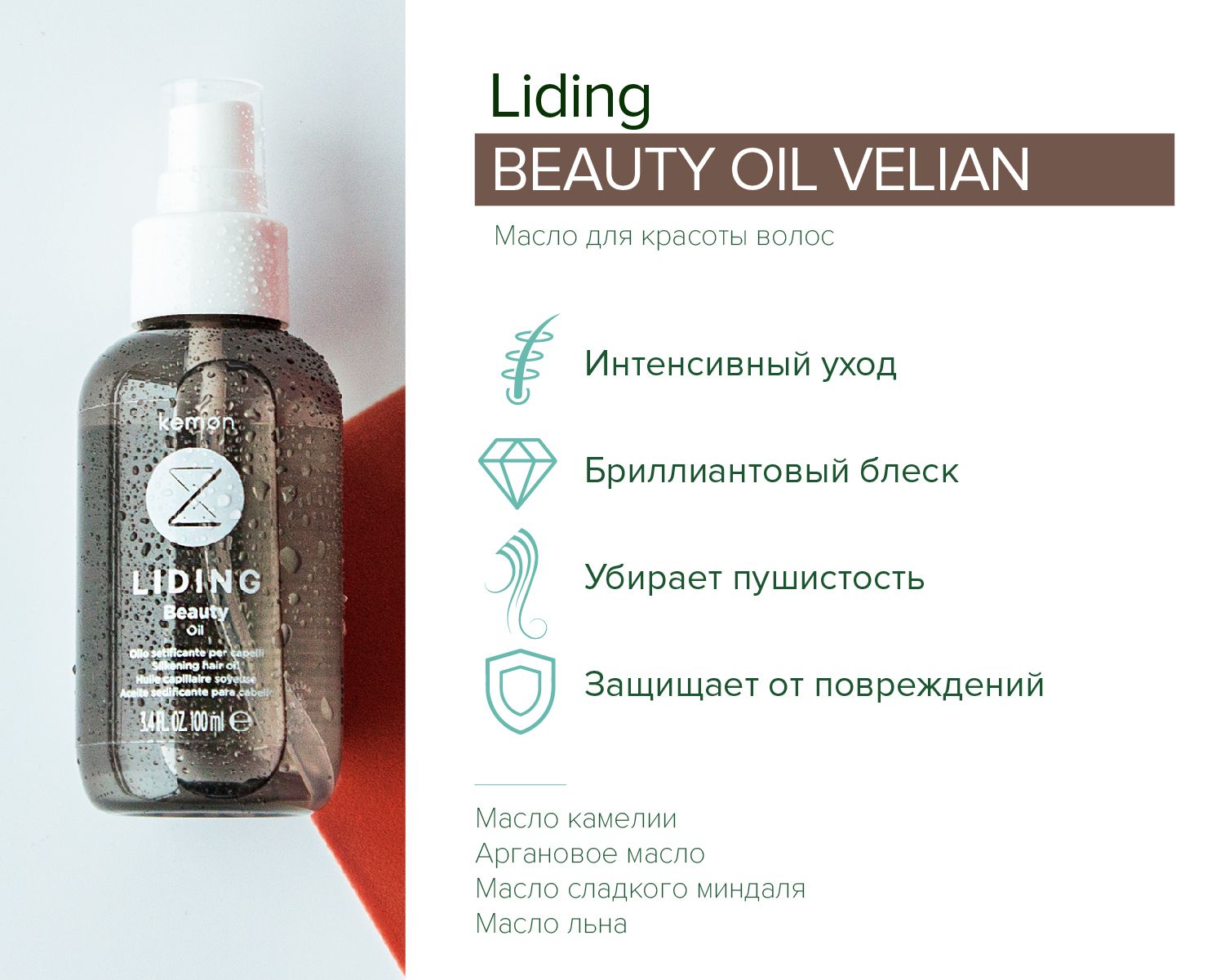 Масло для волос Beauty Oil Velian