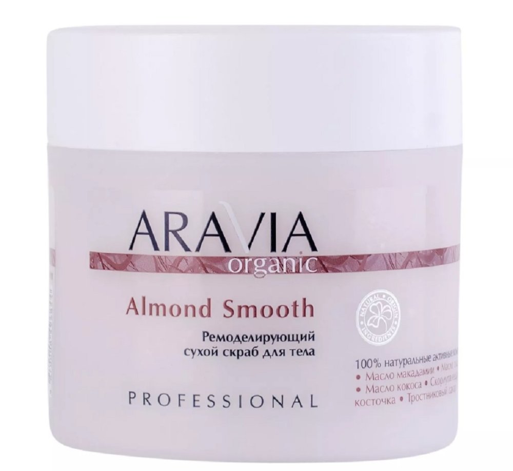 Ремоделирующий сухой скраб для тела Almond Smooth скраб для тела aravia organic almond smooth антицеллюлитный 300 мл