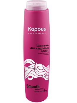 Шампунь для кудрявых волос Smooth and Curly (Kapous)