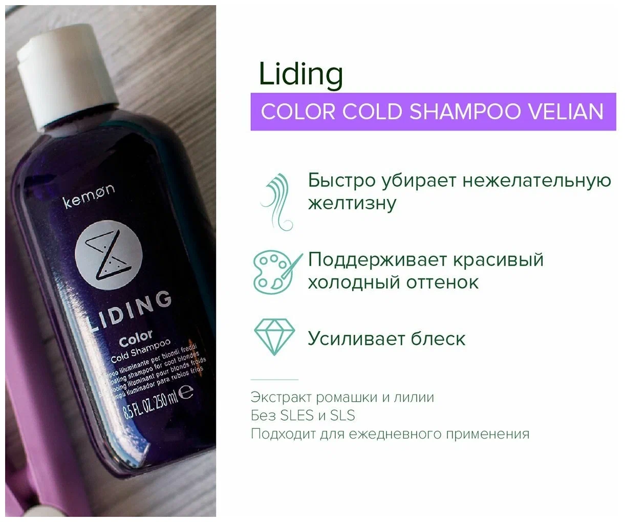 Шампунь для сияния холодного блонда Color Cold Shampoo Velian