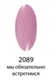 Декоративный лак Hi-lac (2089, hi_090, мы обязательно встретимся, 9 мл)