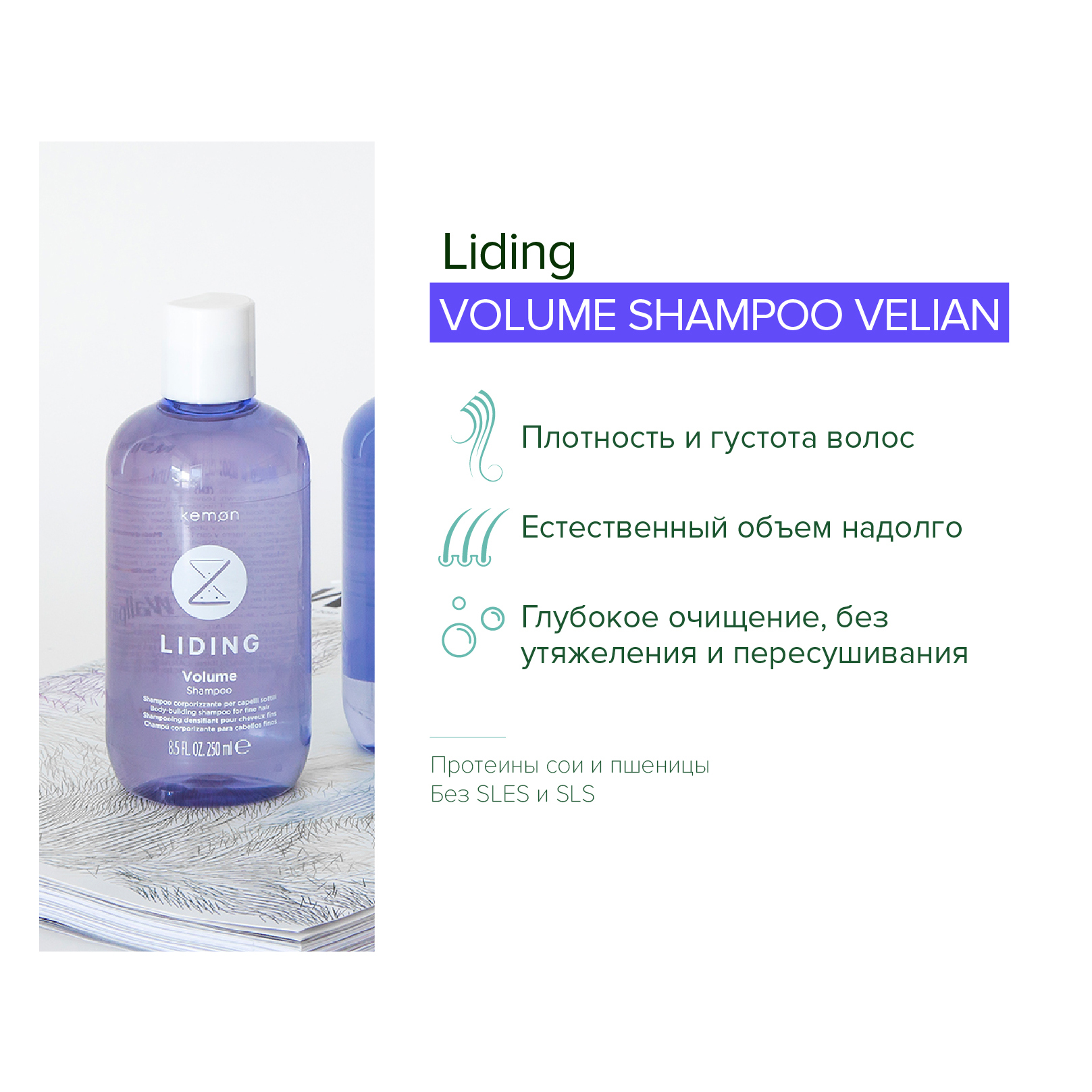 Шампунь для придания объема тонким волосам Volume Shampoo Velian