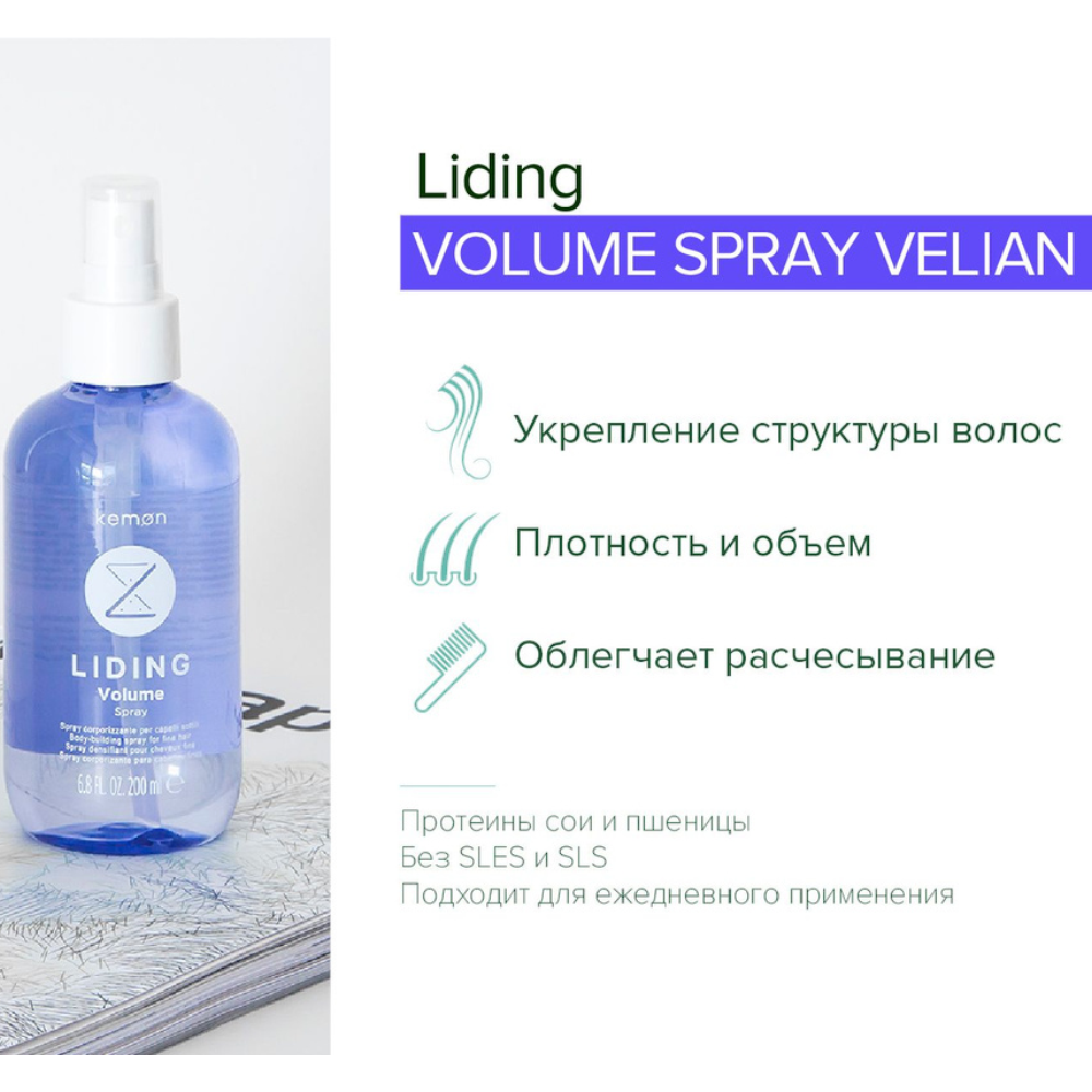 Спрей для придания объема тонким волосам Volume Spray Velian