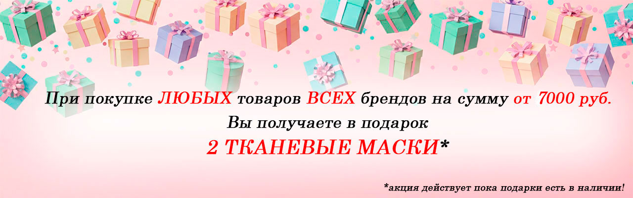 ПОДАРОК ПРИ ПОКУПКЕ