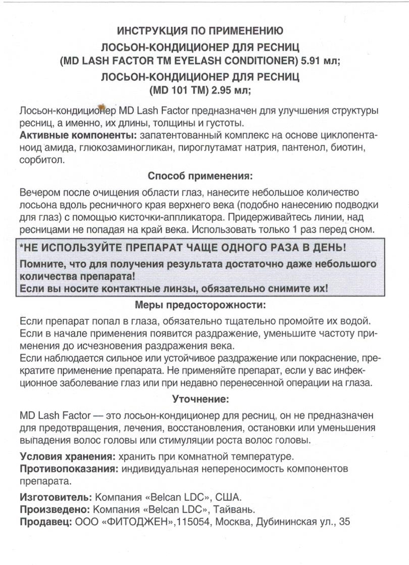 Лосьон для ресниц MD Lash Factor