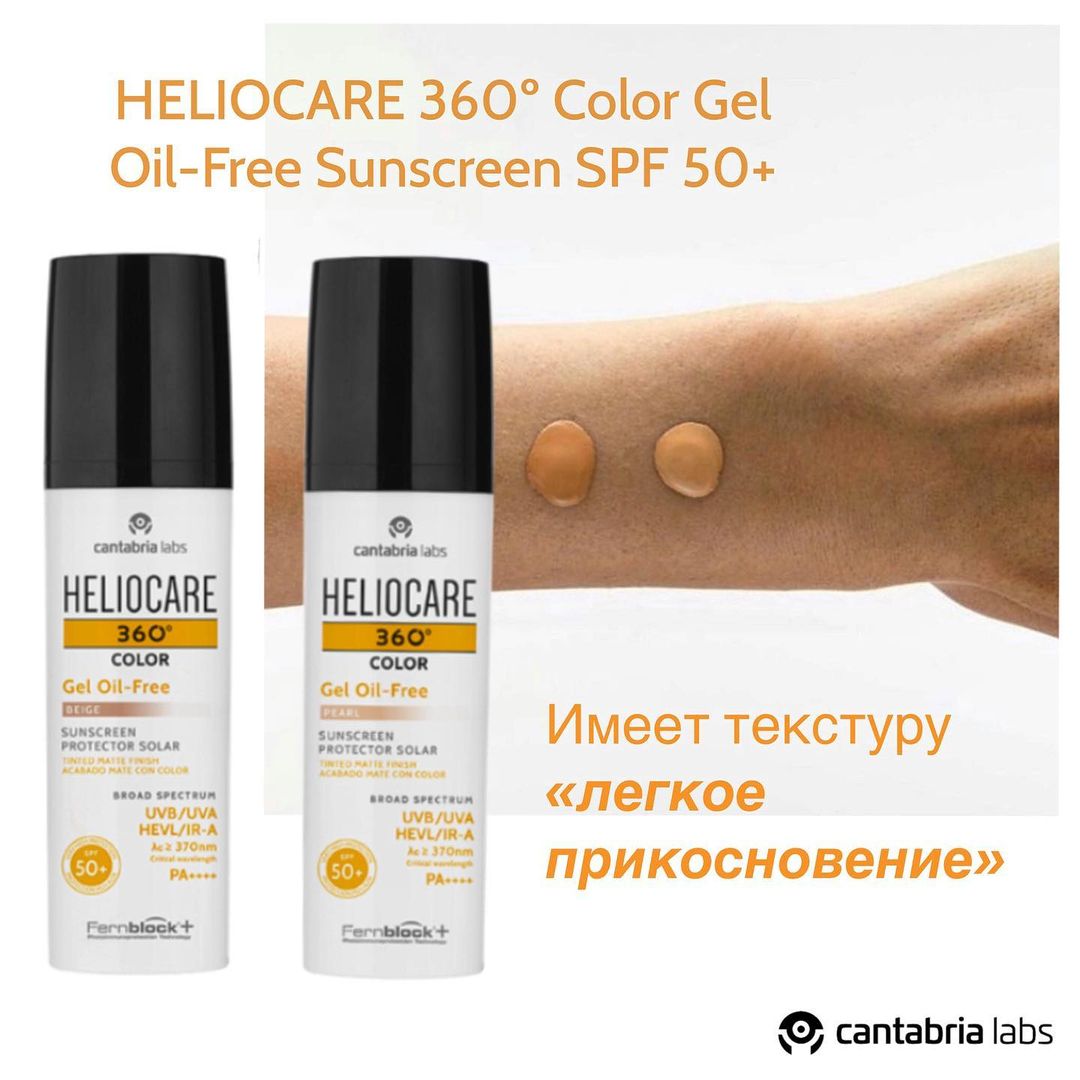 Тональный солнцезащитный гель с СЗФ 50+ бежевый Heliocare 360º Color Gel Oil-Free Beige SPF 50+