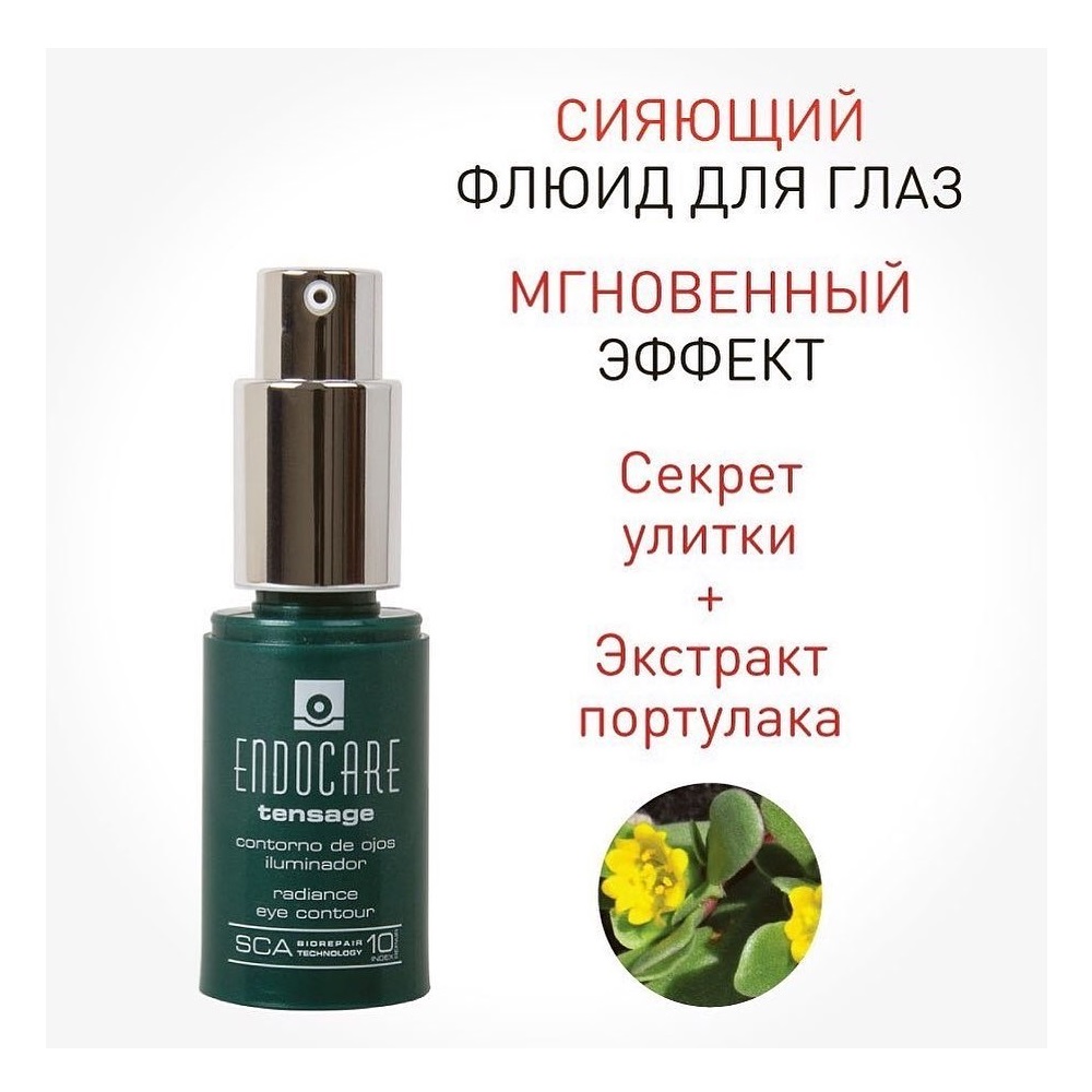 Сияющий флюид для контура глаз Endocare Tensage Radiance Eye Contour