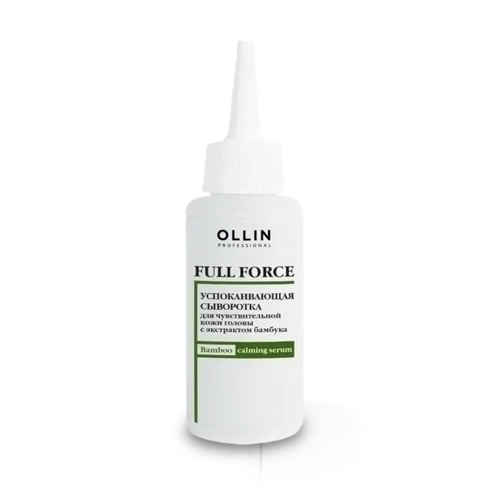 Успокаивающая сыворотка для чувствительной кожи головы с экстрактом бамбука Ollin Full Force ollin keratine royal treatment сыворотка для моментального восстановления 100 мл