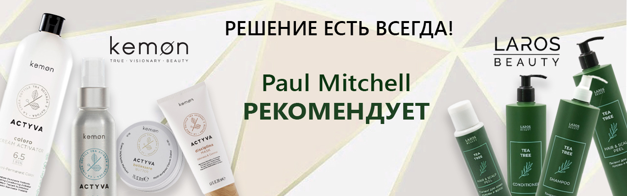 ЗАМЕНА PAUL MITCHELL