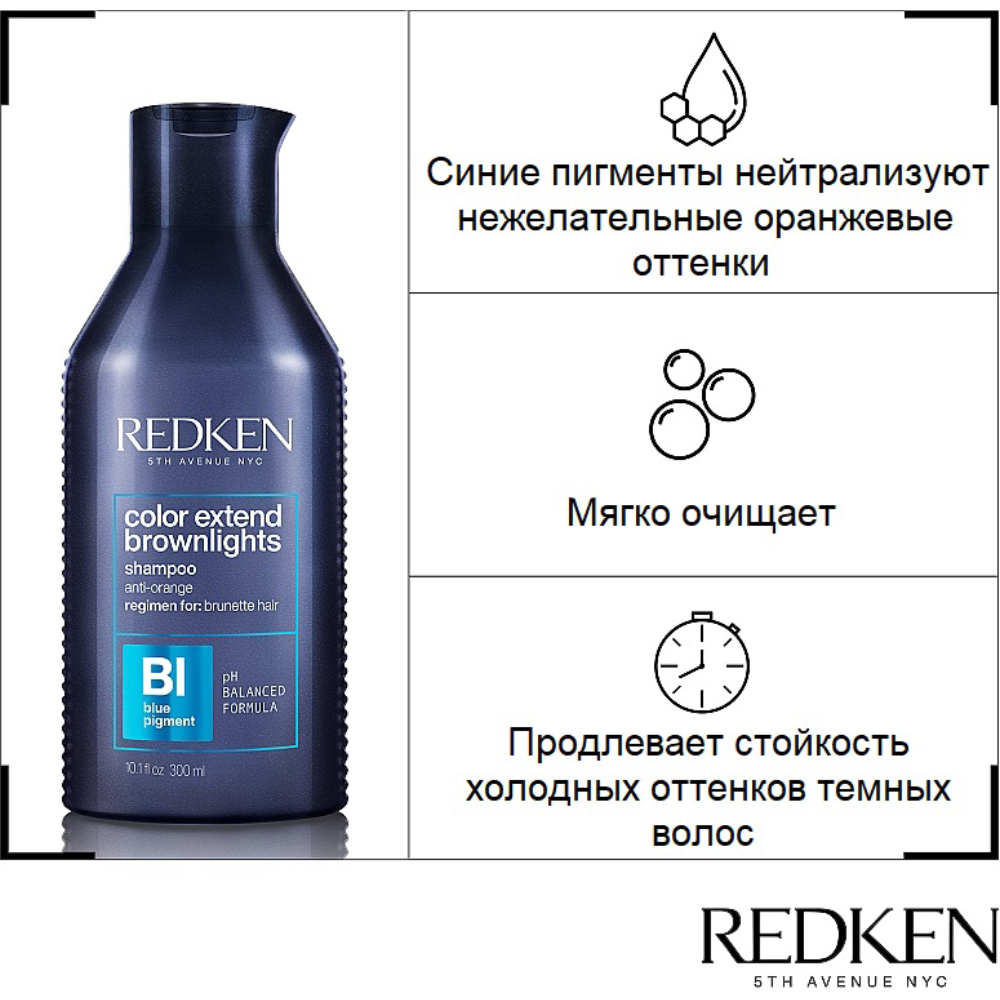 Кондиционер с синим пигментом Brownlights