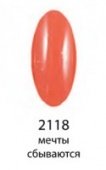 Декоративный лак Hi-lac (2118, hi_119, мечты сбываются, 12 мл)
