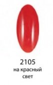 Декоративный лак Hi-lac (2105, hi_106, на красный свет, 9 мл)