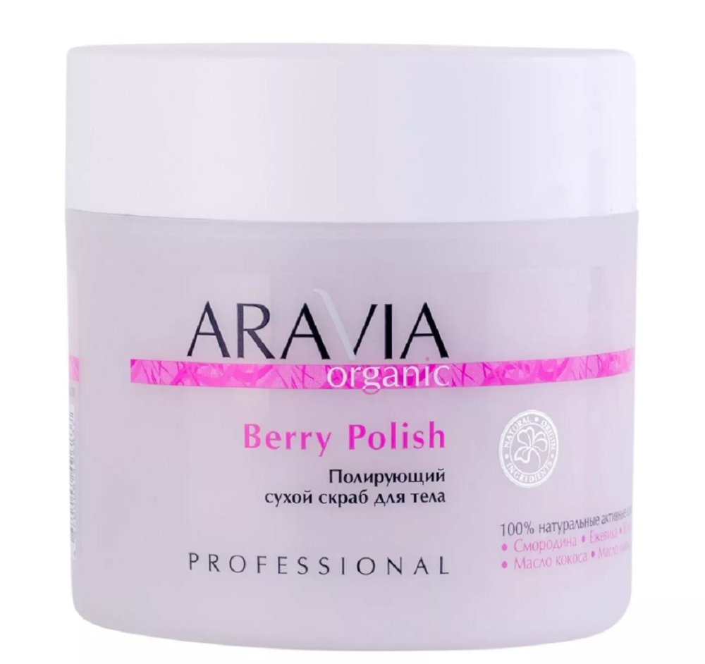 Полирующий сухой скраб для тела Berry Polish полирующий сухой скраб для тела aravia organic berry polish 300 г