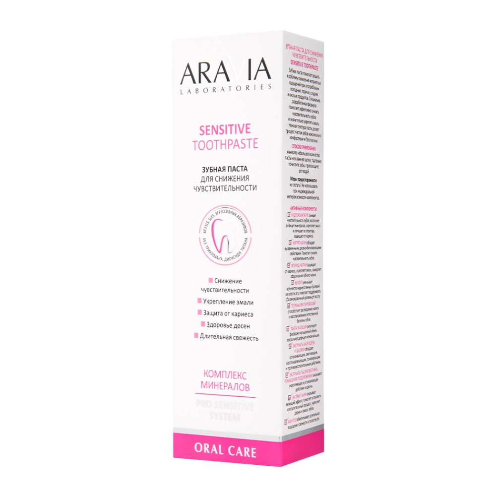 Зубная паста для снижения чувствительности Sensitive Toothpaste