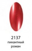 Декоративный лак Hi-lac (2137, hi_138, пикантный роман, 12 мл)