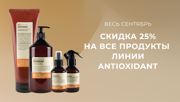 ЛЕГКАЯ ОСЕНЬ С INSIGHT PROFESSIONAL Kosmetika-proff.ru