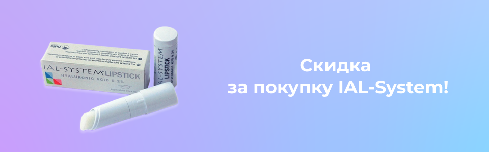ЕЩЕ БОЛЬШЕ ЗАБОТЫ ОТ IAL-SYSTEM Kosmetika-proff.ru